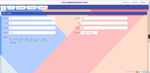 SpringBoot大學生心理健康管理系統(tǒng)的設(shè)計與實現(xiàn)